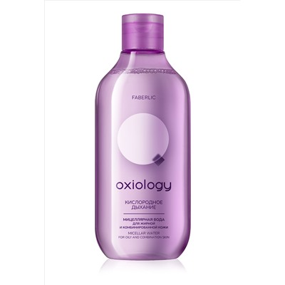 Мицеллярная вода для жирной и комбинированной кожи «Кислородное дыхание» Oxiology