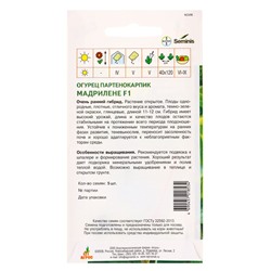 Семена Огурец "Мадрилене" F1 5 шт