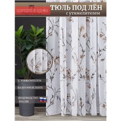 Тюль с принтом 6*2,8 м