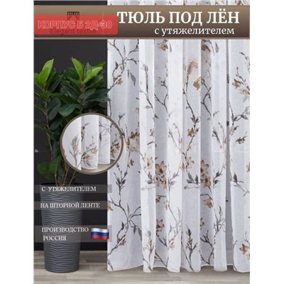 Тюль с принтом 3*2,8 м