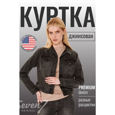 Куртка SEVEN7ORIGINAL, 1093046