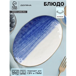 Блюдо Доляна «Космос», 30.8×21.7×3.3 см, фарфор, белое, синий
