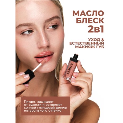 Масло-блеск для губ SEMILY PEACH JAM, увлажняющий, 5 мл