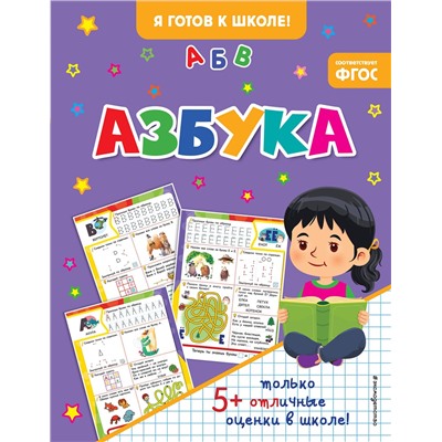 Эксмо "Азбука"