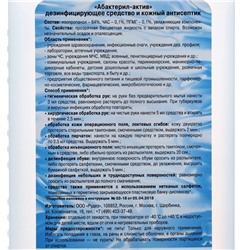 Антисептик "Абактерил-Актив", кожный, лосьон, 1 л