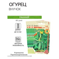 Семена Огурец «Внучок», F1, набор 5 шт.