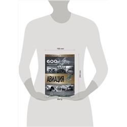 АСТ . "Авиация"