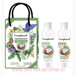 Compliment Подарочный набор Coco Oil Питательный шампунь для сухих и поврежденных волос 200мл + бальзам для сухих и поврежденных волос 200 мл №2010
