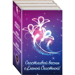 Эксмо Елена Счастная "Счастливой весны с Еленой Счастной! (комплект из трех книг: Жена в наследство. Книга первая+Невеста из мести+Жена в наследство. Книга вторая)"