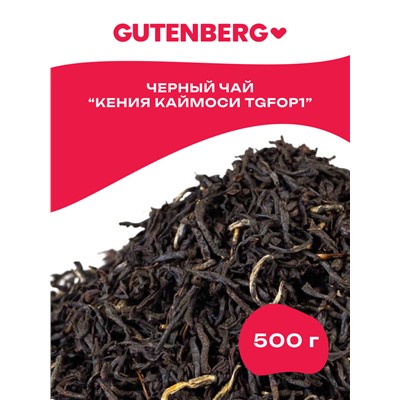 Плантационный черный чай Gutenberg Кения TGFOP1 Каймоси