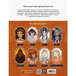 Эксмо Антейку, Vetka, Пихта, Zialron, KoninDom, Favery Daff, RafMilk "БАМ!БУК. Оранжевая книга"