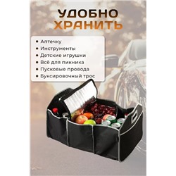 Органайзер в багажник 83339 НАТАЛИ, 978090