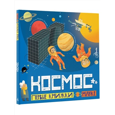 АСТ Каид-Сала Феррон Шеддад "Космос"