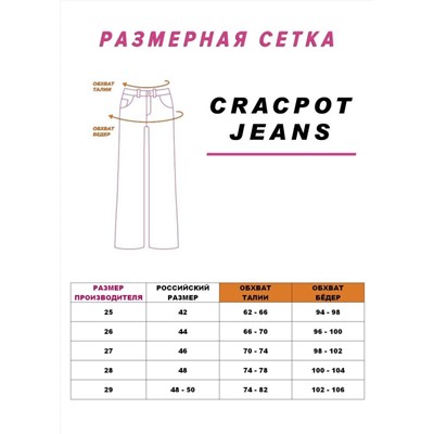 Женские джинсы клёш CRACPOT