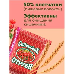 Отруби Сибирские ПШЕНИЧНЫЕ (с клюквой), 200 г