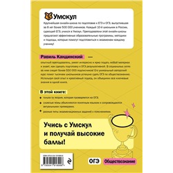 Эксмо Равиль Кандинский "ОГЭ. Обществознание"