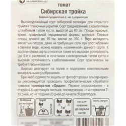 Семена Томат "Сибирская тройка", среднеспелый,детерминантный, низкорослый, 20 шт