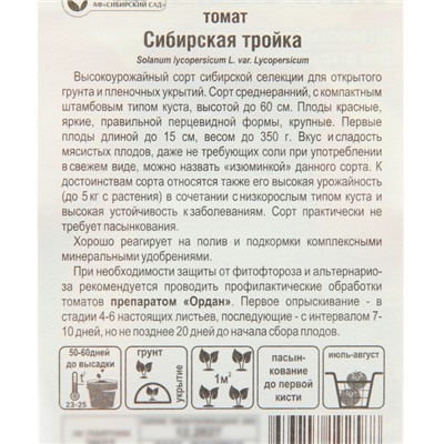 Семена Томат "Сибирская тройка", среднеспелый,детерминантный, низкорослый, 20 шт