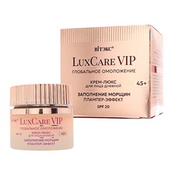 Крем-люкс для лица 45+ ЗАПОЛНЕНИЕ МОРЩИН, ПЛАМПЕР-ЭФФЕКТ, SPF 20 дневной 50мл