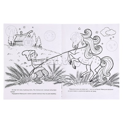 Книга. Сивка-Бурка (Сказки-раскраски с наклейками)