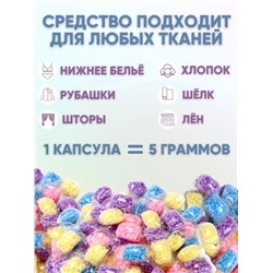 Кондиционер для белья 10 капсул микс