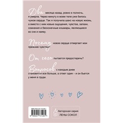 Эксмо Лена Сокол "Сердце умирает медленно"