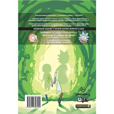 Эксмо Зак Горман "Рик и Морти. Книга 1"