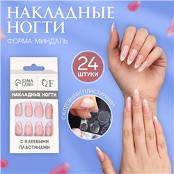 Накладные ногти Classic French, 24 шт., с клеевыми пластинами, форма миндаль, нежно-розовые