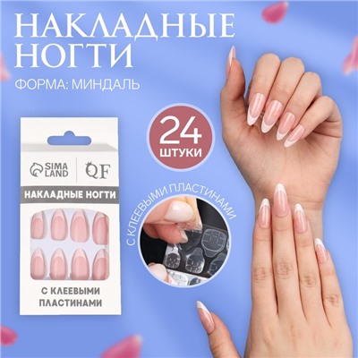 Накладные ногти Classic French, 24 шт., с клеевыми пластинами, форма миндаль, нежно-розовые
