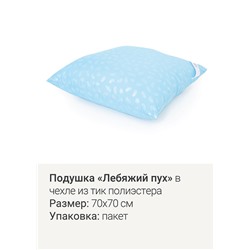 Подушка