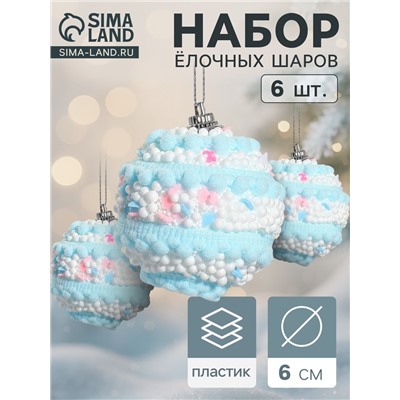 Ёлочные игрушки «Маттео», шары новогодние, d=6 см, 6 шт. голубой