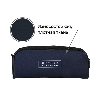 Пенал школьный, текстиль, 8×20×4 см «Антисоциальный»