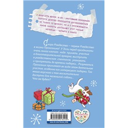 Эксмо Холли Вебб "Загадай желание! (#6)"