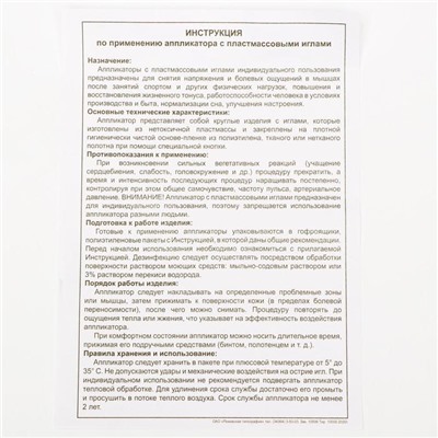 Аппликатор «Кузнецова», 70 колючек, пленка, 23×32 см, синий.