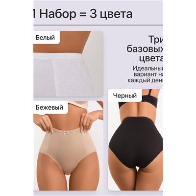 Набор трусов OIRO 3902 3 шт. хлопковые высокие НАТАЛИ, 1194938