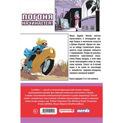 Эксмо Бастьян Вивес, Балак, Микаэль Санлавиль "LastMan. Последний мужик. Том 2"