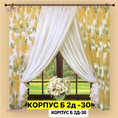 Шторы кухня 2046502-1