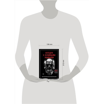 498140 Эксмо Кристофер Берри-Ди "Беседуя с серийными убийцами. Самые жестокие люди в мире рассказывают свои истории (подарочное издание)"
