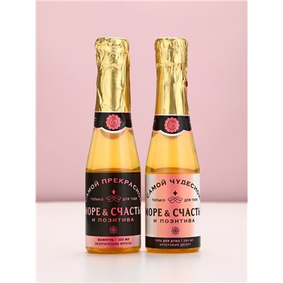 Подарочный набор «Море счастья!»: гель для душа и шампунь для волос шампанское, 2×250 мл, Чистое счастье