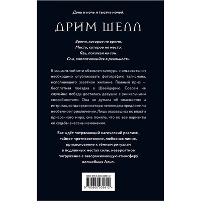 360837 Эксмо Евгений Терентьев "Дрим Шелл"