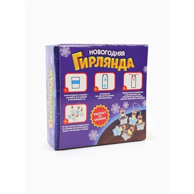 Набор для опытов «Новогодняя гирлянда», звёздочки