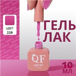 Гель лак для ногтей, однотонный, трехфазный, 10 мл, LED/UV, фиолетовый (228)