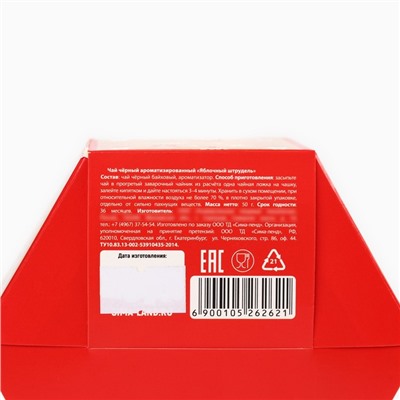 Чай новогодний чёрный «Новый год принесет счастье», яблочный штрудель, 50 г