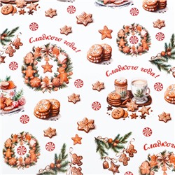 Бумага упаковочная новогодняя «Сладкого года», глянец, 80 г/м², 50×70 см