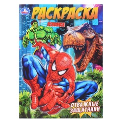 Раскраска "Отважные защитники"
