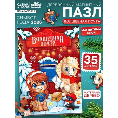 Пазл детский магнитный «Новогодняя лошадка», 35 деталей