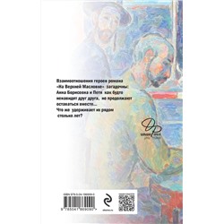 Эксмо Дина Рубина "На Верхней Масловке"