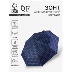 Зонт автоматический «Клетка», эпонж, 3 сложения, 8 спиц, R=48/55 см, d=96 см, МИКС