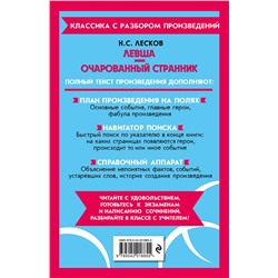 Эксмо Н. С. Лесков "Левша. Очарованный странник"