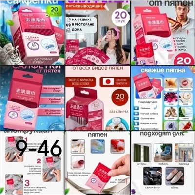 Салфетки от пятен на одежде влажные пятновыводящие
